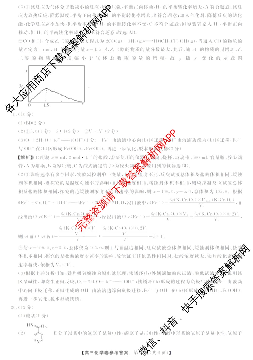 浙江强基联盟2026年3月高三联考各科答案及试卷（含语文 化学 技术等）化学答案