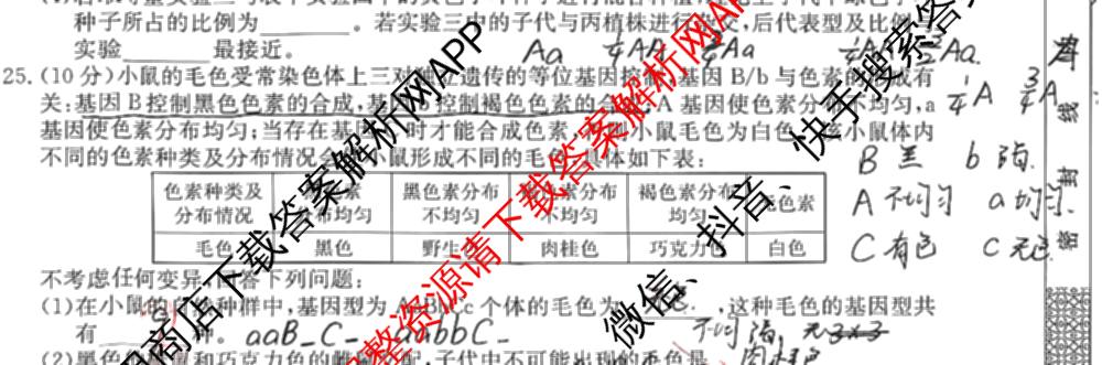 2025-2026学年山西高一4月质量检测卷(261581D)试卷及答案汇总(已更新英语、生物、物理等9份)生物试题