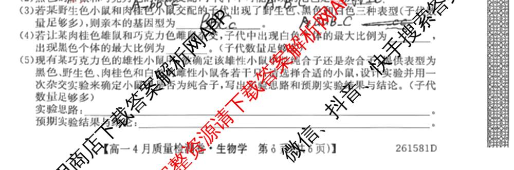 2025-2026学年山西高一4月质量检测卷(261581D)试卷及答案汇总(已更新英语、生物、物理等9份)生物试题
