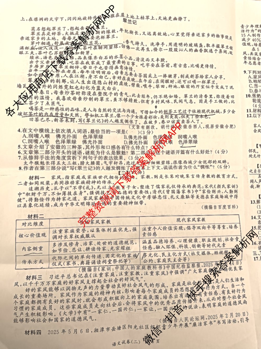 ASLM名师名卷安徽省2026中考预测模拟试卷(二)（含英语 语文 道德与法治等）语文试题