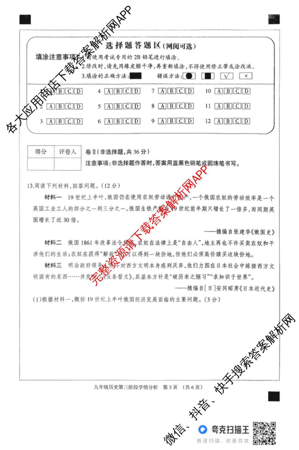 河北省2025-2026学年第一学期九年级第三阶段学情分析: 含数学(人教版) 语文 英语(人教版)试卷解析历史试题