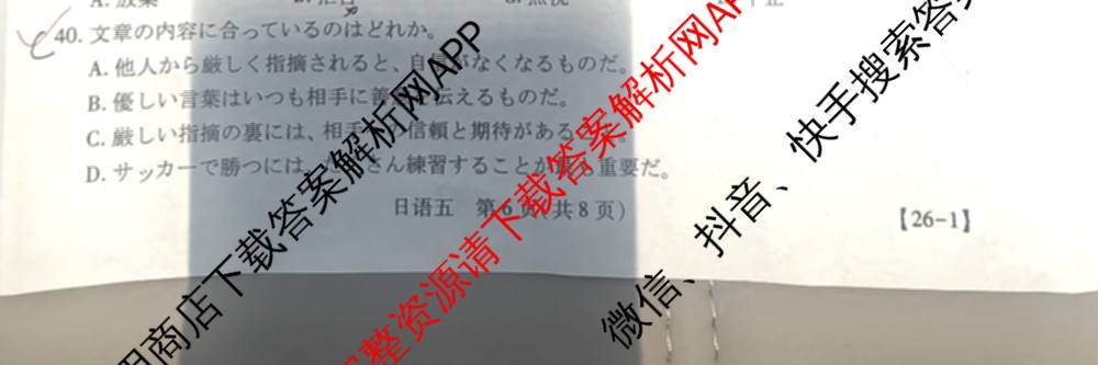 2026届智慧上进名校学术联盟高考模拟信息卷&冲刺卷&预测卷(五)5（含历史(HN) 生物(SX) 语文(26-1)等）日语试题