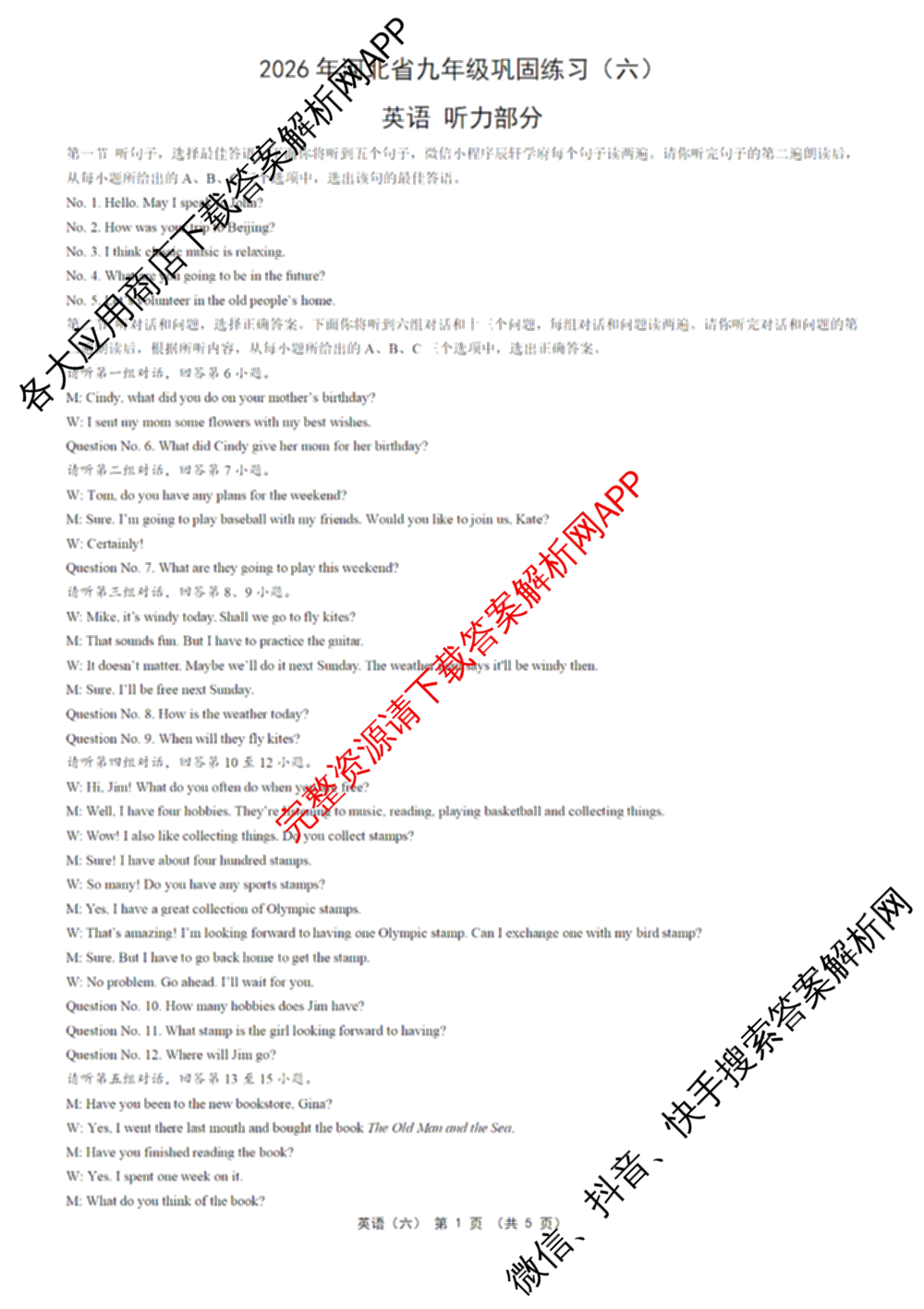 2026年河北省九年级巩固练(六)各科答案及试卷（含化学 数学 语文等7份）英语答案