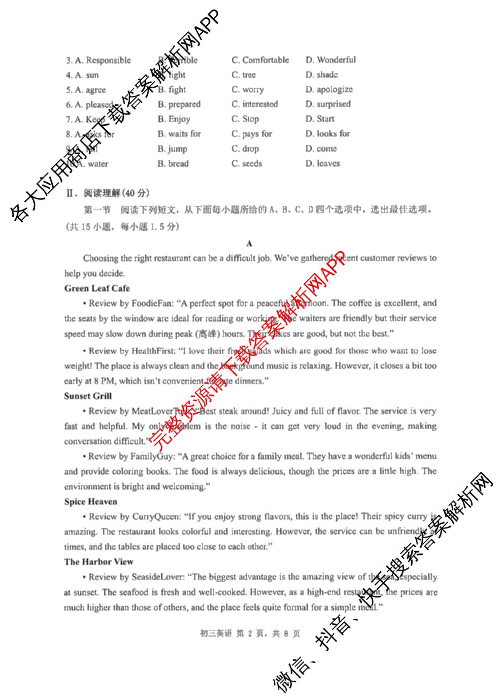 广东省2026年初三年级质量检测(3月)各科答案及试卷（7科全）英语试题