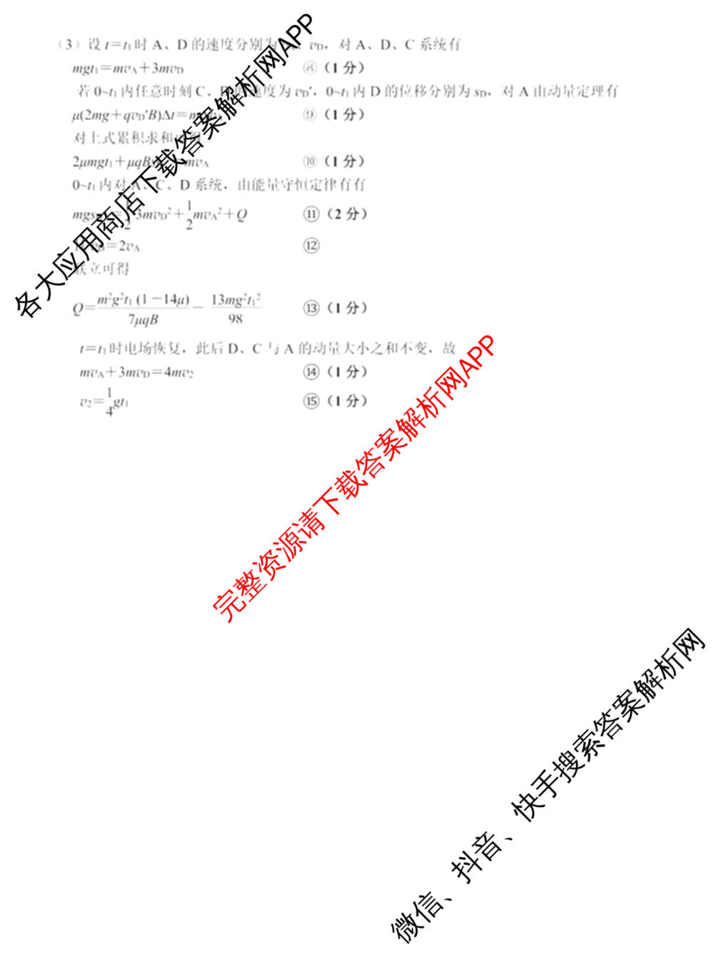 福建省泉州市2026届高中毕业班模拟考试(一)高三2026.3各科答案及试卷（含化学 数学 物理等）物理答案