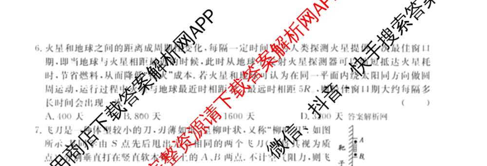 名校联考2026届高三总复月考卷(二)2各科答案及试卷(含化学(XS6J) 英语(XS6) 历史(XS6J)等)物理试题 名校联考2026届高三总复月考卷(二)2各科答案及试卷(含化学(XS6J) 英语(XS6) 历史(XS6J)等)物理试题