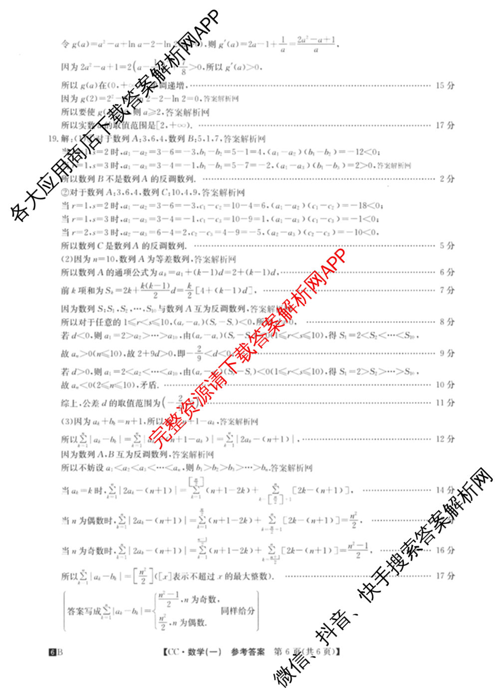 2026年全国高考冲刺压轴卷(一)1（含生物(河南) 地理(C2) 数学等）数学答案