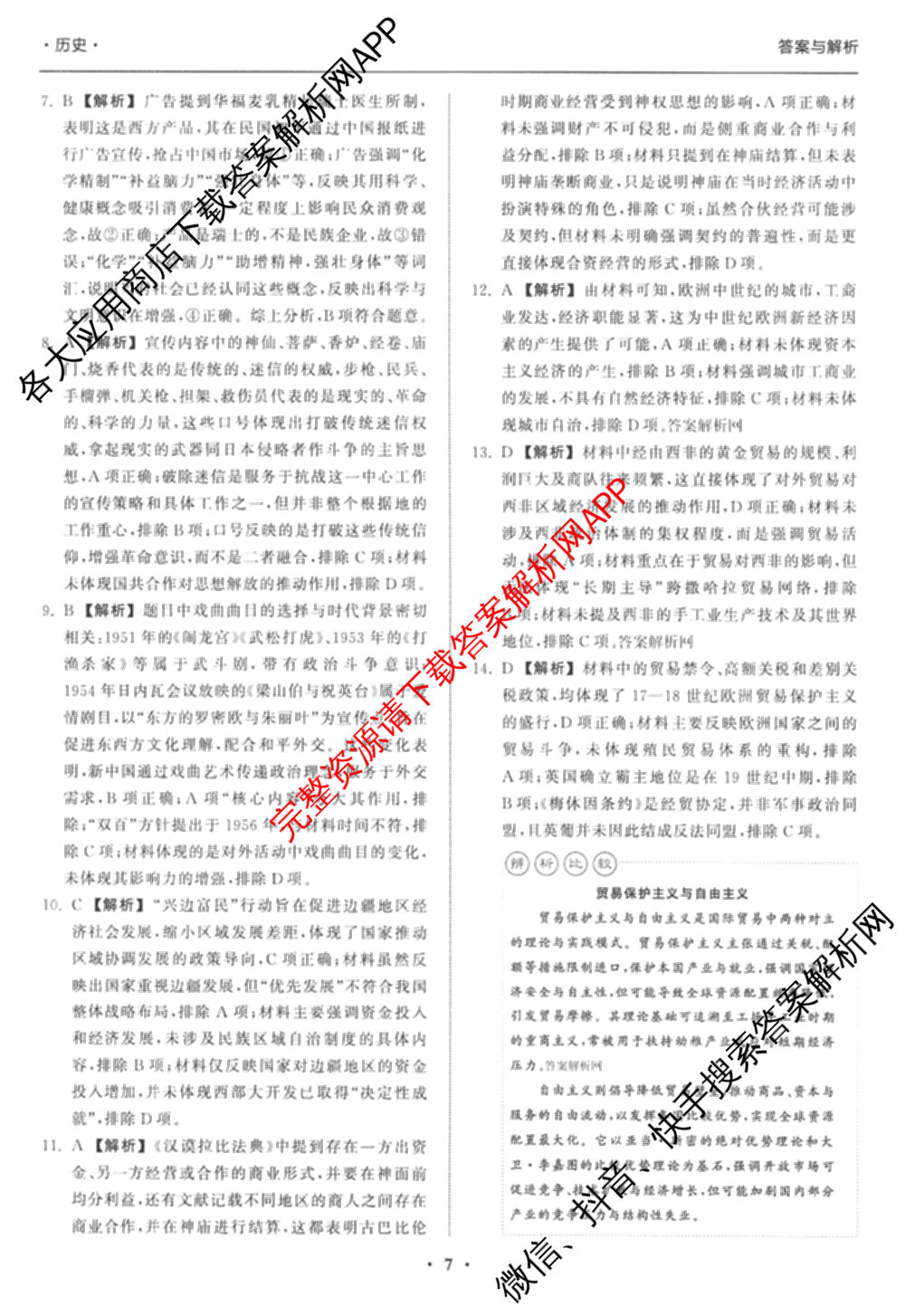 天舟高考衡中同卷2026年普通高等学校招生全国统一考试模拟信息卷(二)2各科答案及试卷（34科全）历史答案