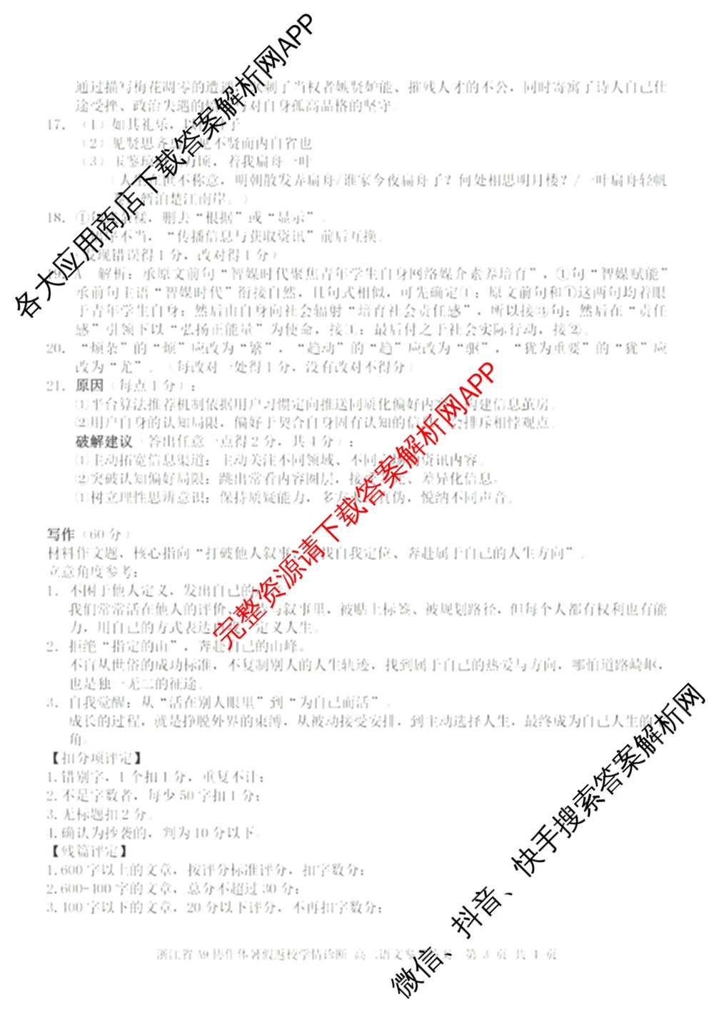2026-2027学年浙江省A9协作体暑假返校学情诊断高二（含化学 日语 物理等11份）语文答案
