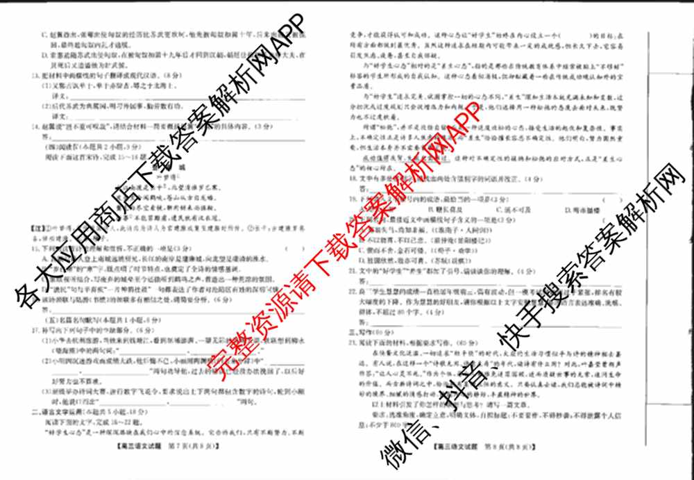 临洮县2025年暑假学习质量检测(8月)高三各科答案及试卷（含政治 化学 数学等）语文试题