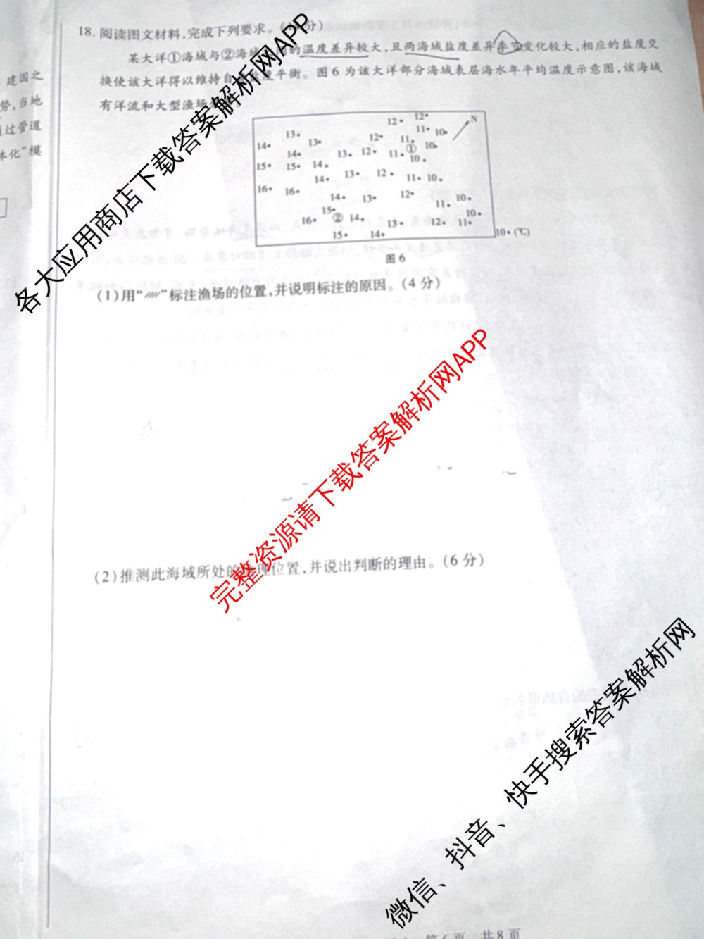 天一大联考2026届高三冲刺(六)6（含政治、数学、化学等27份）地理试题