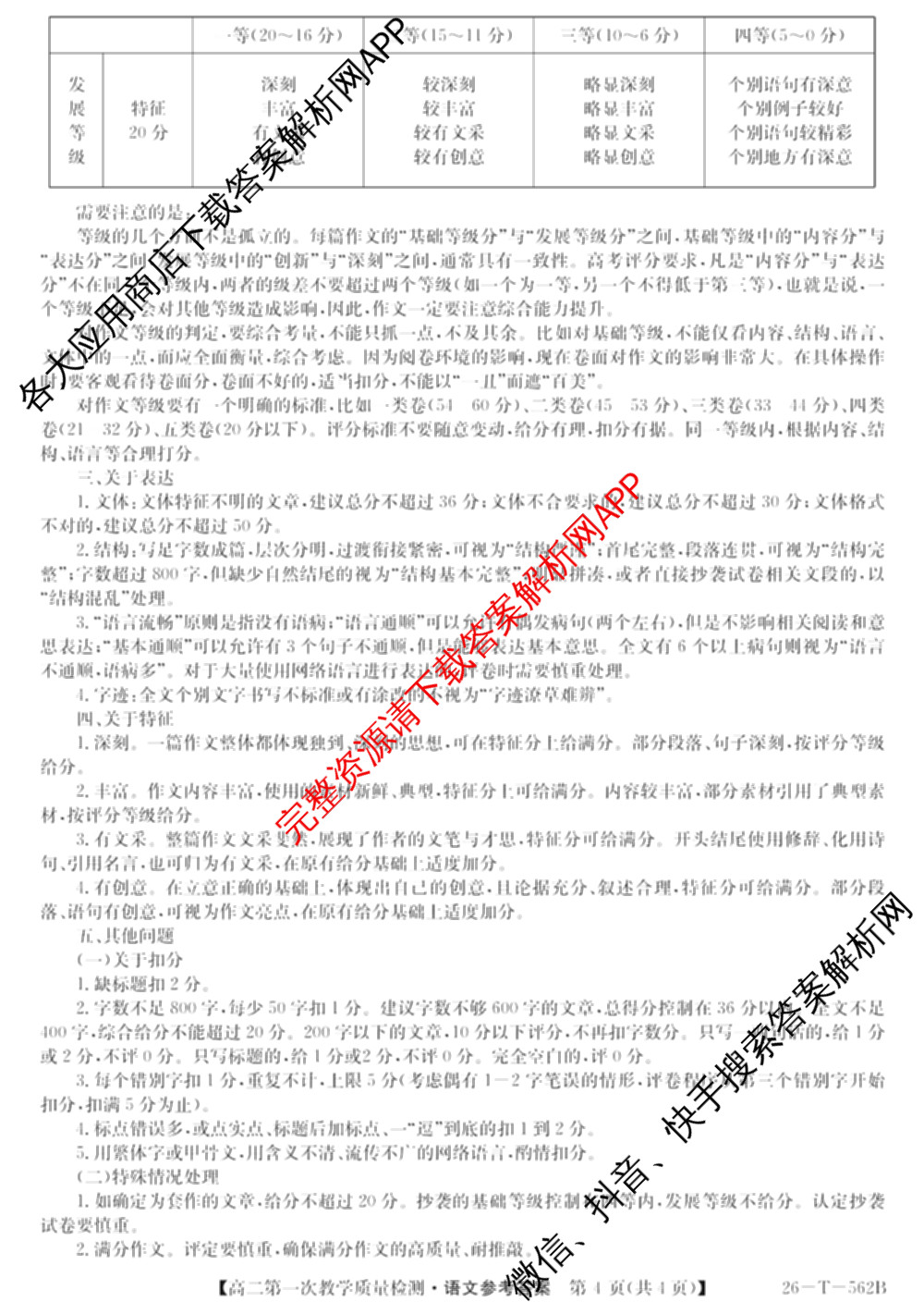 山西省2025-2026高二年级下学期第一次教学质量检测(26-T-562B): 含物理、历史、地理试卷解析语文答案