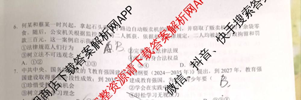 安徽省C20教育联盟2025年九年级中考功夫卷(四)(已更新语文 英语 数学等7份)道德与法治试题