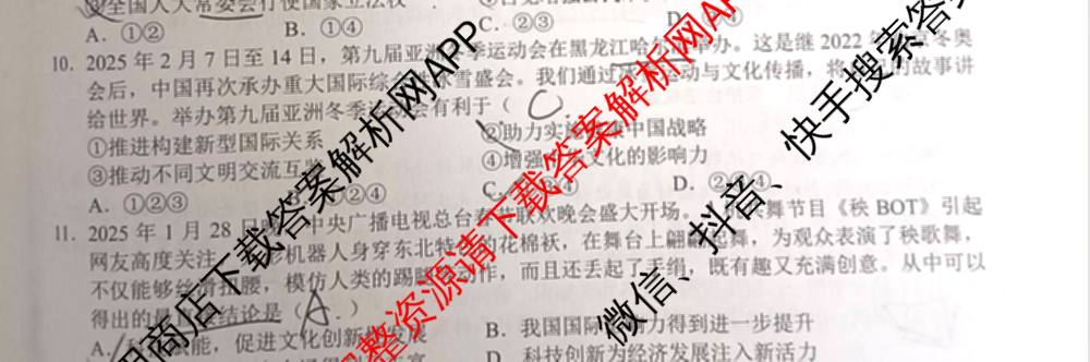 安徽省C20教育联盟2025年九年级中考功夫卷(四)(已更新语文 英语 数学等7份)道德与法治试题