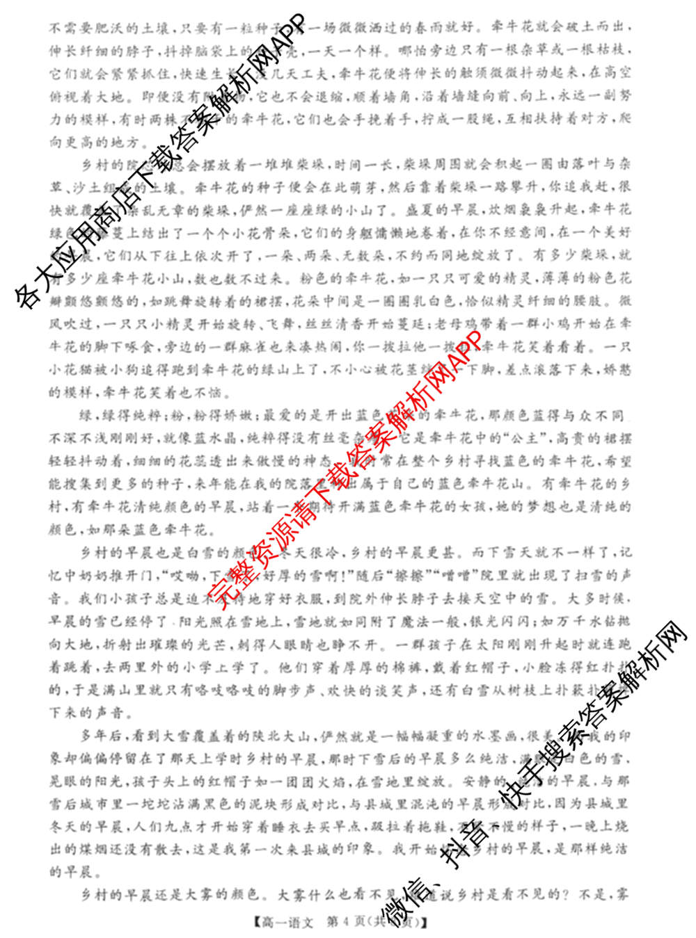 河南省2025-2026学年高一年级3月测评各科答案及试卷（含历史 数学 物理等9份）语文试题