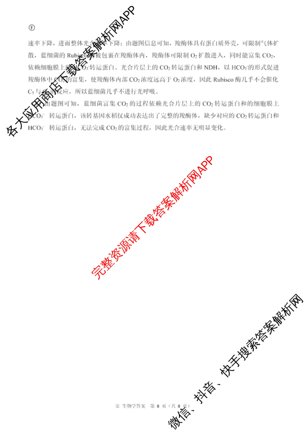 百师联盟2027届高三一轮复联考(二)(9.22)(无标题②)（33科全）生物答案
