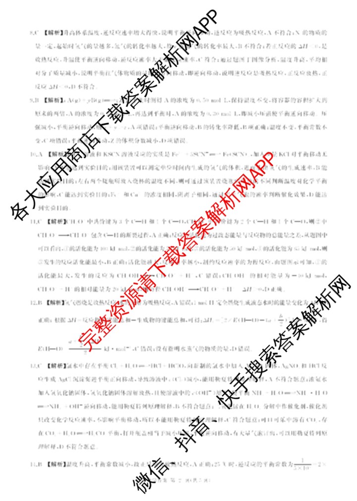 百师联盟2025-2026学年高二上学期阶段测试卷(一)1各科答案及试卷: 含地理(75分钟)、地理(中图版75分钟)、物理(90分钟多选)试卷解析化学答案