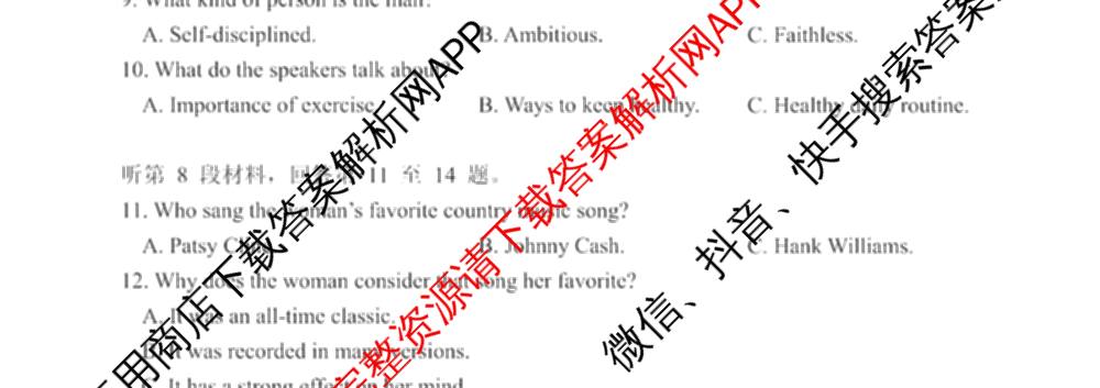 山东省2026年普通高中学业水3月调研试卷及答案汇总（9科全）英语试题