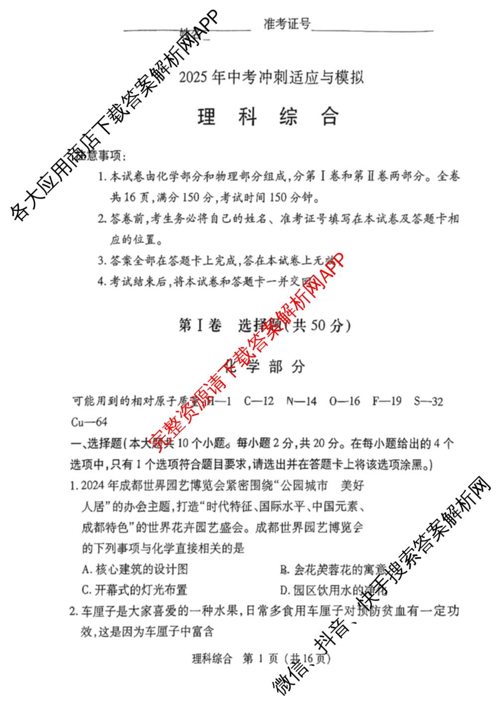2025年山西省中考信息冲刺卷第二次适应与模拟试卷及答案汇总: 含道德与法治、语文、物理试卷解析理综试题
