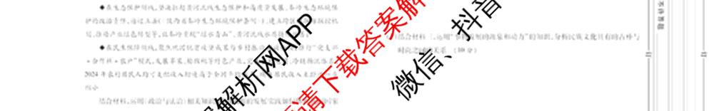 2026年陕西省普通高中学业水合格性考试模拟卷CY(五)各科答案及试卷(已更新历史、生物、信息技术等11份)政治试题
