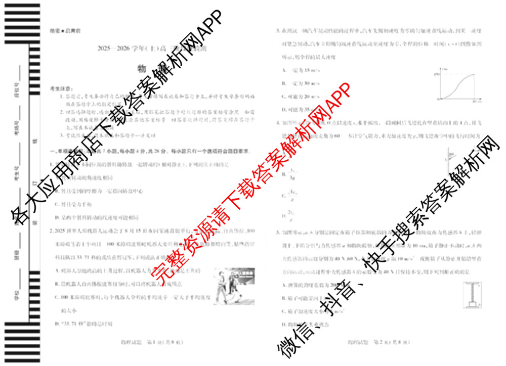  天一大联考2025-2026学年(上)高三阶段性检测试卷及答案汇总（含历史 生物 语文等）物理试题