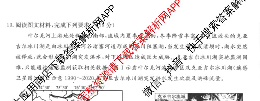 2026届全国高考调研模拟信息卷(五)5（14科全）地理试题