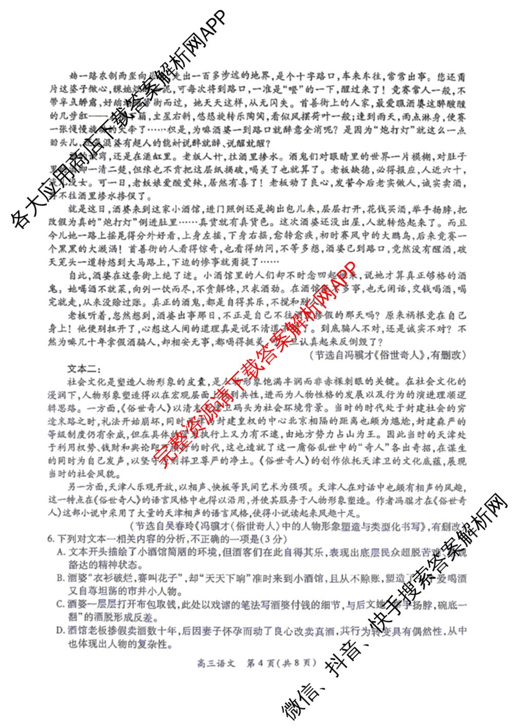 江西省赣抚吉多校2026-2027学年上学期高三阶段性作业(8月): 含地理 物理 生物试卷解析语文试题