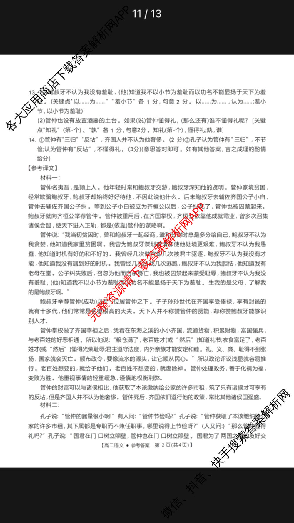 2025-2026年度上学期河南省高二年级第二次联考各科答案及试卷（含化学(B1) 生物 语文等）语文答案