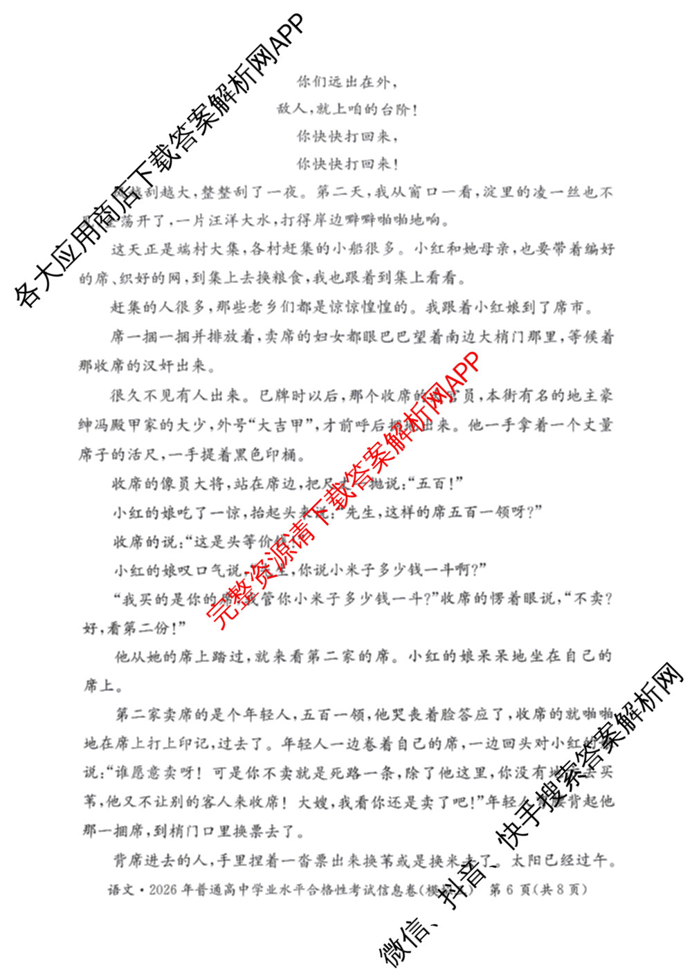 2026年湖南省普通高中学业水合格性考试信息卷(模拟三)各科答案及试卷（含物理 历史 化学等）语文试题