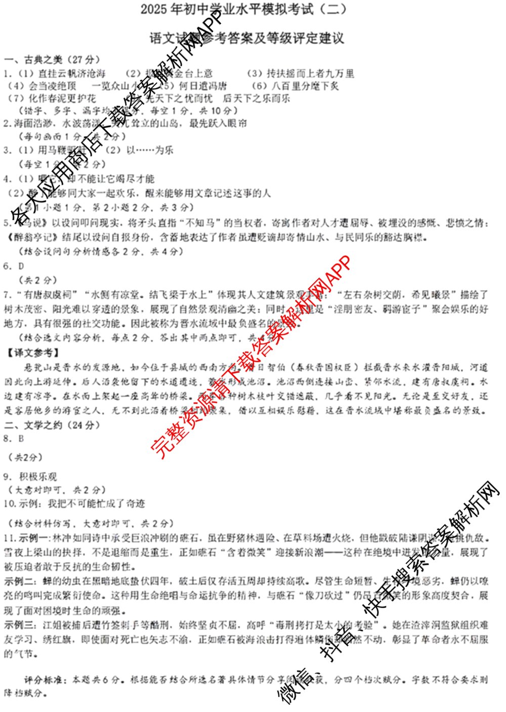 [太原二模]山西省太原市2025年初中学业水模拟考试(二)（含化学、理综、英语等）语文答案
