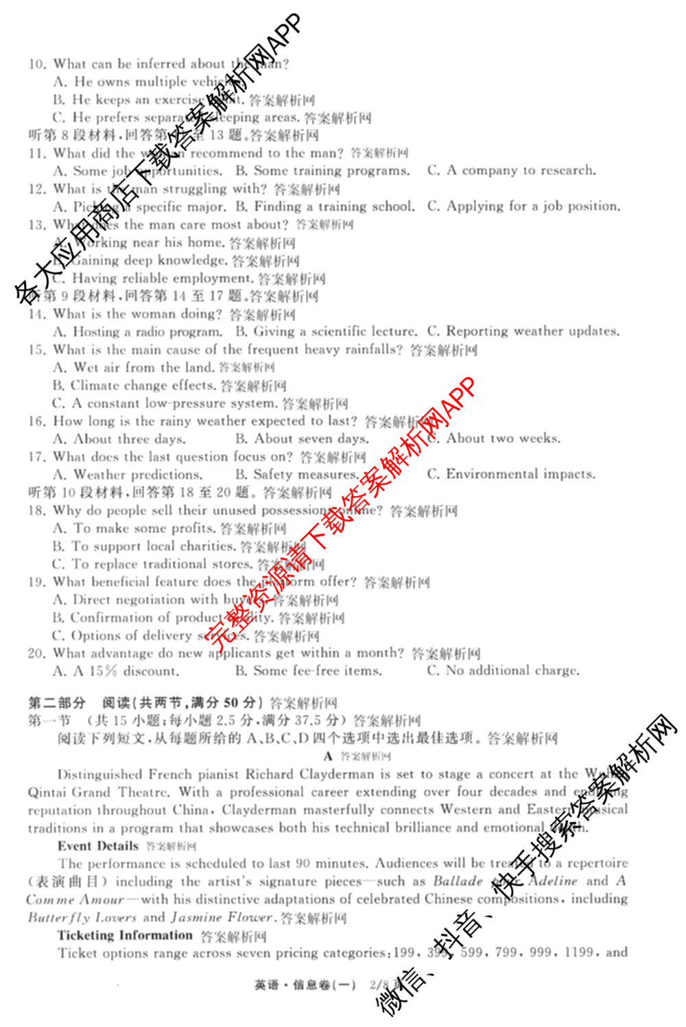 天舟高考衡中同卷2026年普通高等学校招生全国统一考试模拟信息卷(一)1(已更新政治(WY)、政治(河南版)、英语(通用版)等34份)英语试题