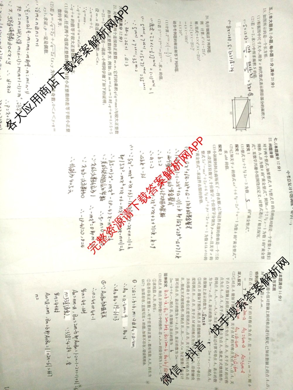 安徽省2026年中考总复专题训练(一)1: 含历史(AH)、语文(AH)、化学(AH)试卷解析数学试题