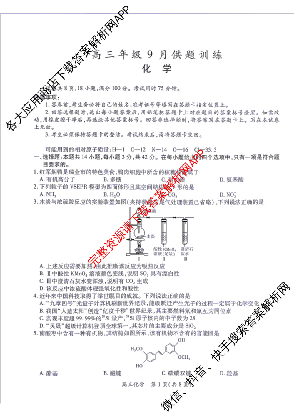 上进联考江西省2027届高三年级9月供题训练各科答案及试卷（含数学、生物、英语等）化学试题