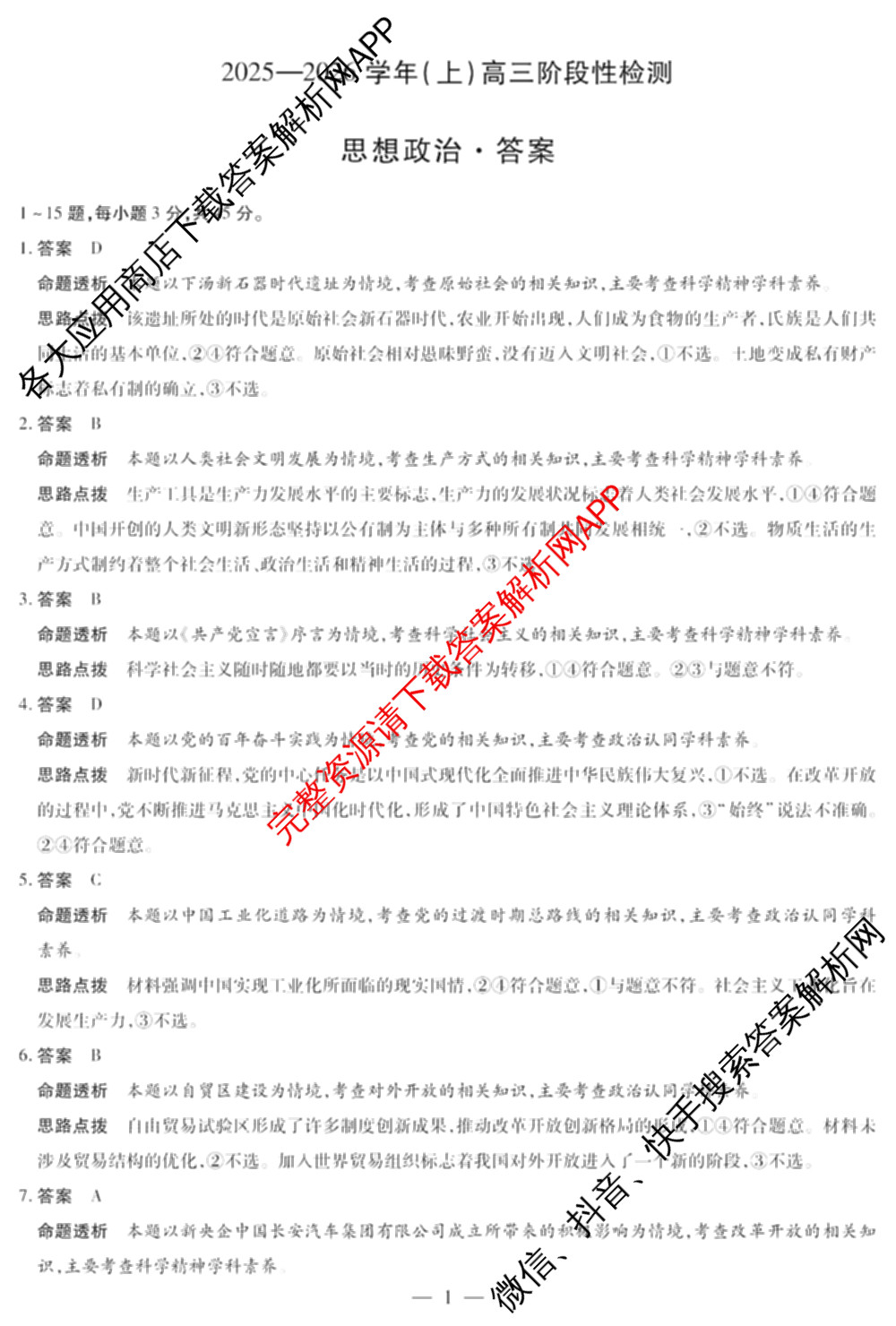  天一大联考2025-2026学年(上)高三阶段性检测试卷及答案汇总（含历史 生物 语文等）政治答案