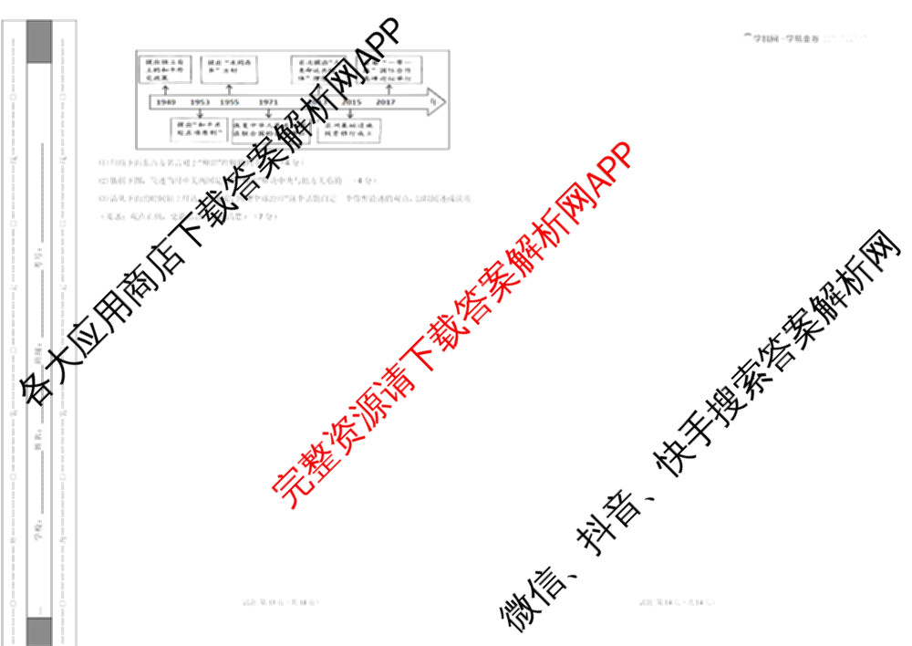 学易金卷：2026年中考第一次模拟考试模拟卷各科答案及试卷（含道德与法治(黑龙江专用)、化学(吉林专用)、道德与法治(长春专用)等）历史试题