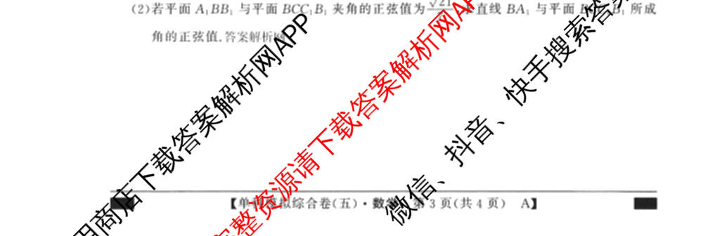 2027新高考单科模拟综合卷(五)各科答案及试卷（含数学(A) 英语 政治等）数学试题