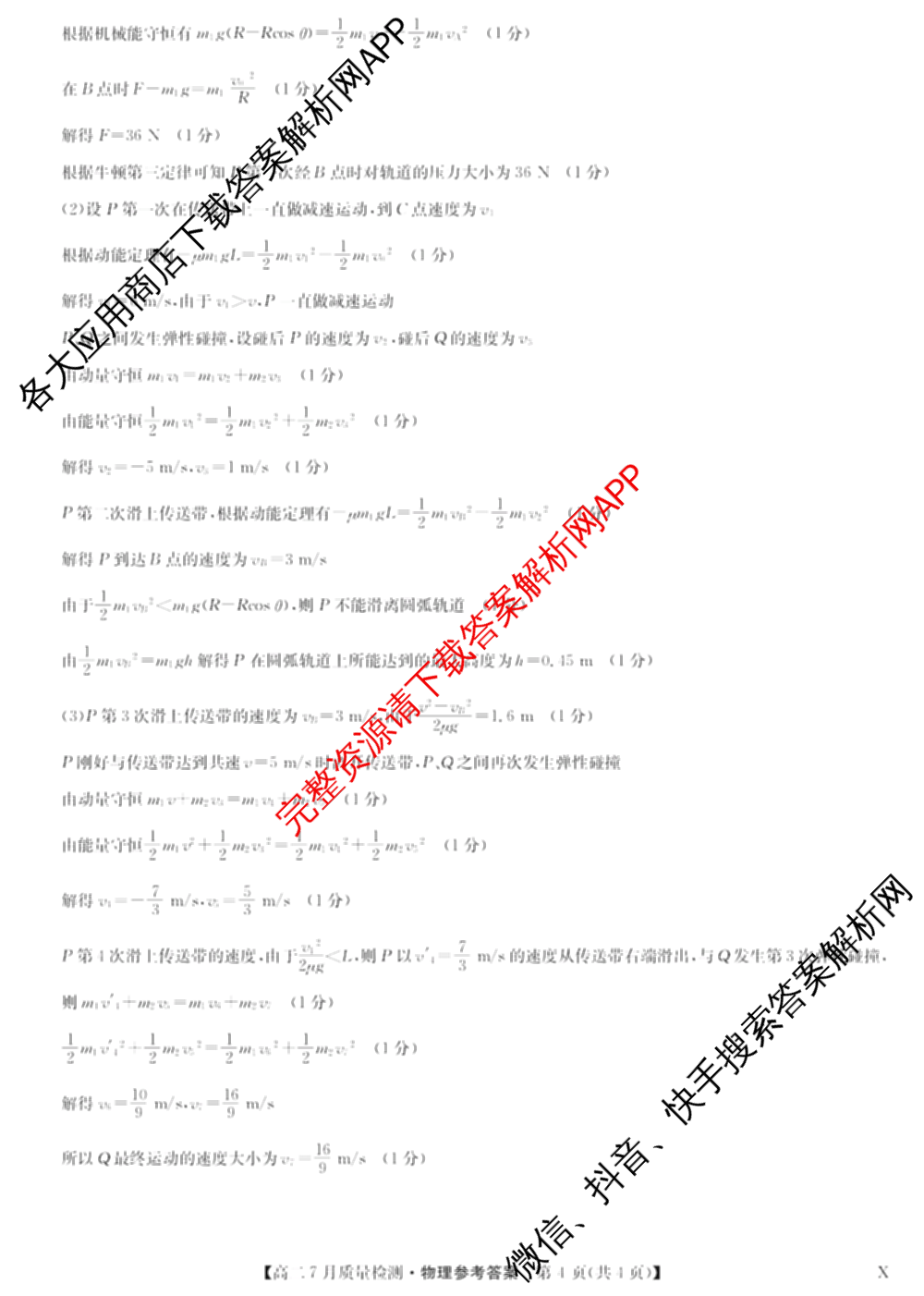 九师联盟江西省2024-2025学年高二7月质量检测（含数学、英语、化学(S)等）物理答案