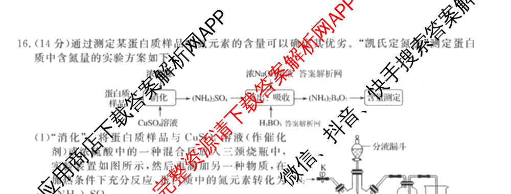 2027新高考单科模拟综合卷(五)各科答案及试卷（含数学(A) 英语 政治等）化学试题