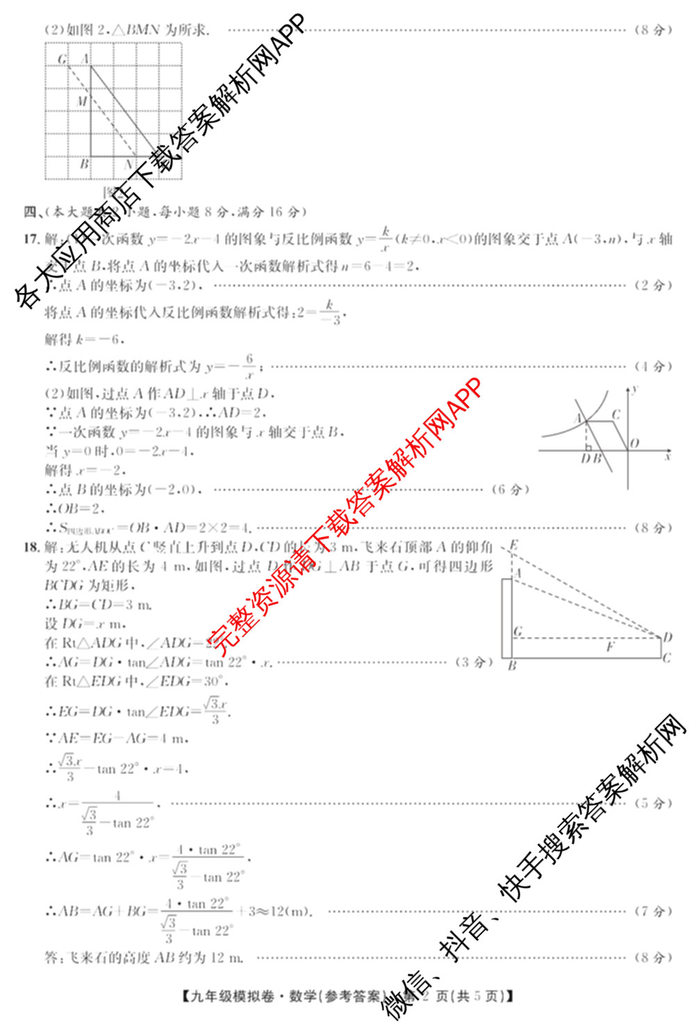 安徽安庆市宜秀区大龙山初级中学等校2025-2026年九年级模拟卷(试题卷)(4月)各科答案及试卷（含历史、化学、道德与法治等）数学答案