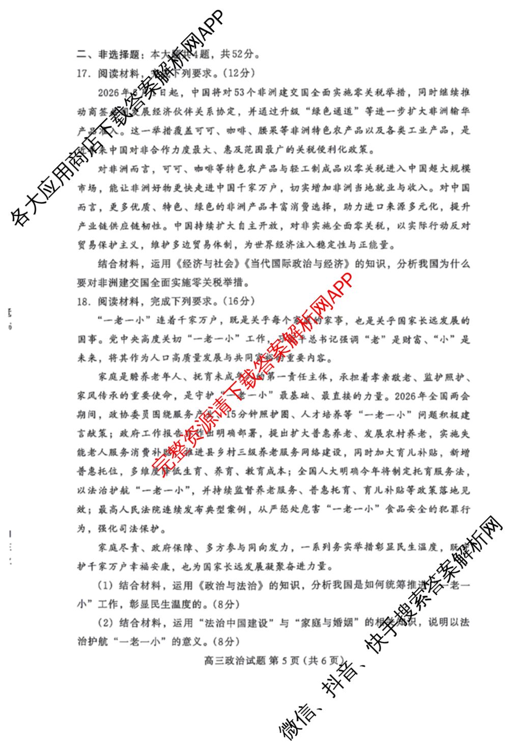 [保定一模]河北省保定市2026届高三第一次模拟考试: 含历史 政治 日语试卷解析政治试题