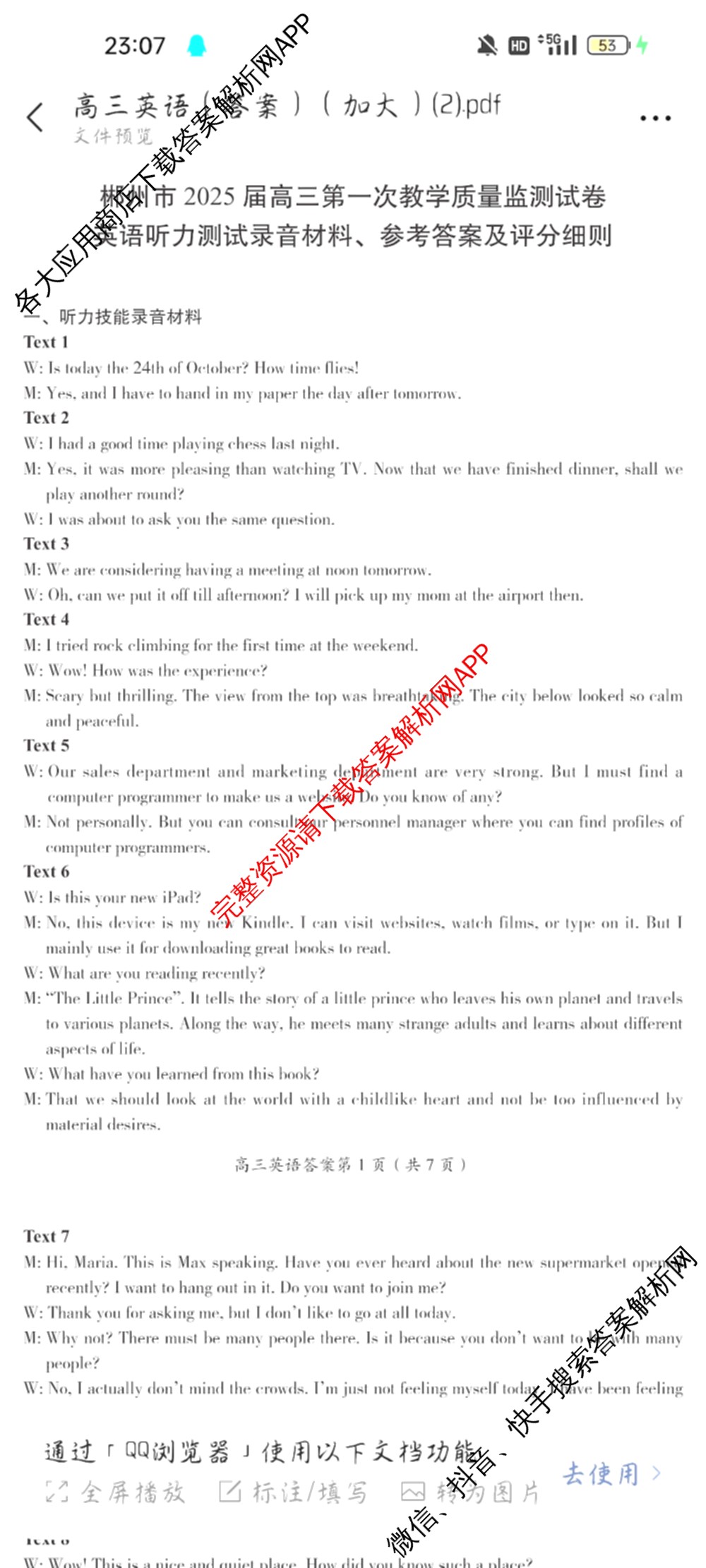 郴州市2025届高三第一次教学质量监测试卷各科答案及试卷（含数学、生物、地理等9份）英语答案