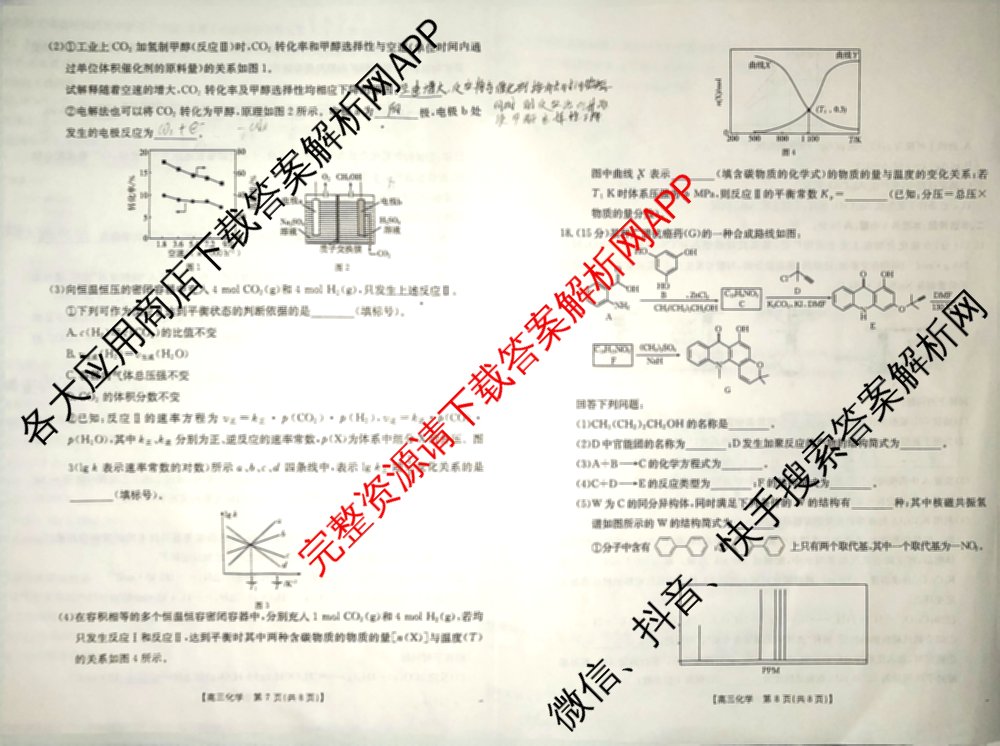 云南省2026届高三考试(2.27)试卷及答案汇总(已更新数学 政治 语文等9份)化学试题