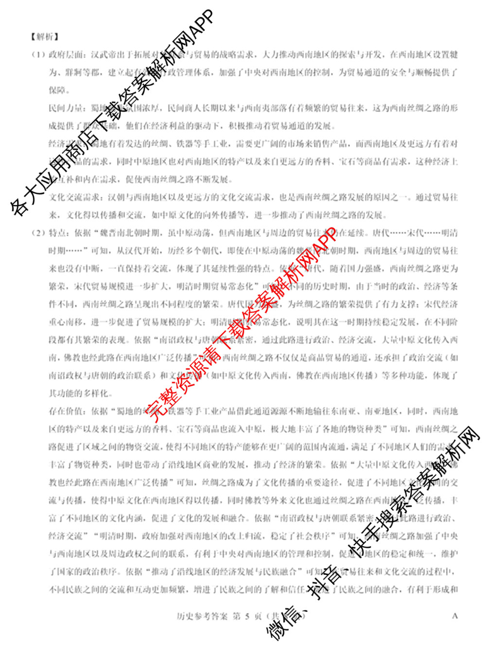 名校教研联盟2026届高考仿真模拟卷(样卷)试卷及答案汇总(含语文、物理(A)、物理(E)等11份)历史答案 名校教研联盟2026届高考仿真模拟卷(样卷)试卷及答案汇总(含语文、物理(A)、物理(E)等11份)历史答案