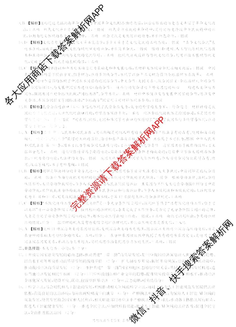 炎德英才大联考长郡中学2025届模拟试卷(一)各科答案及试卷（含生物(A) 英语(A) 语文等）政治答案