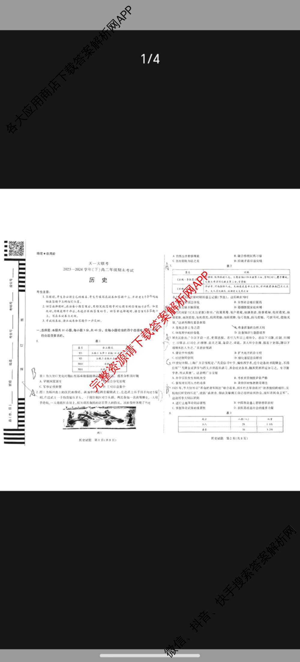 天一大联考2023-2024学年(下)高二年级期末考试各科答案及试卷（含历史 物理 语文等）历史试题