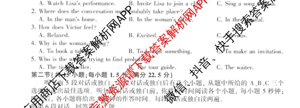 百师联盟2025-2026学年高一下学期阶段测试卷(二)2试卷及答案汇总: 含化学(75分钟)、化学(苏教版75min)、生物(90分钟)试卷解析英语试题