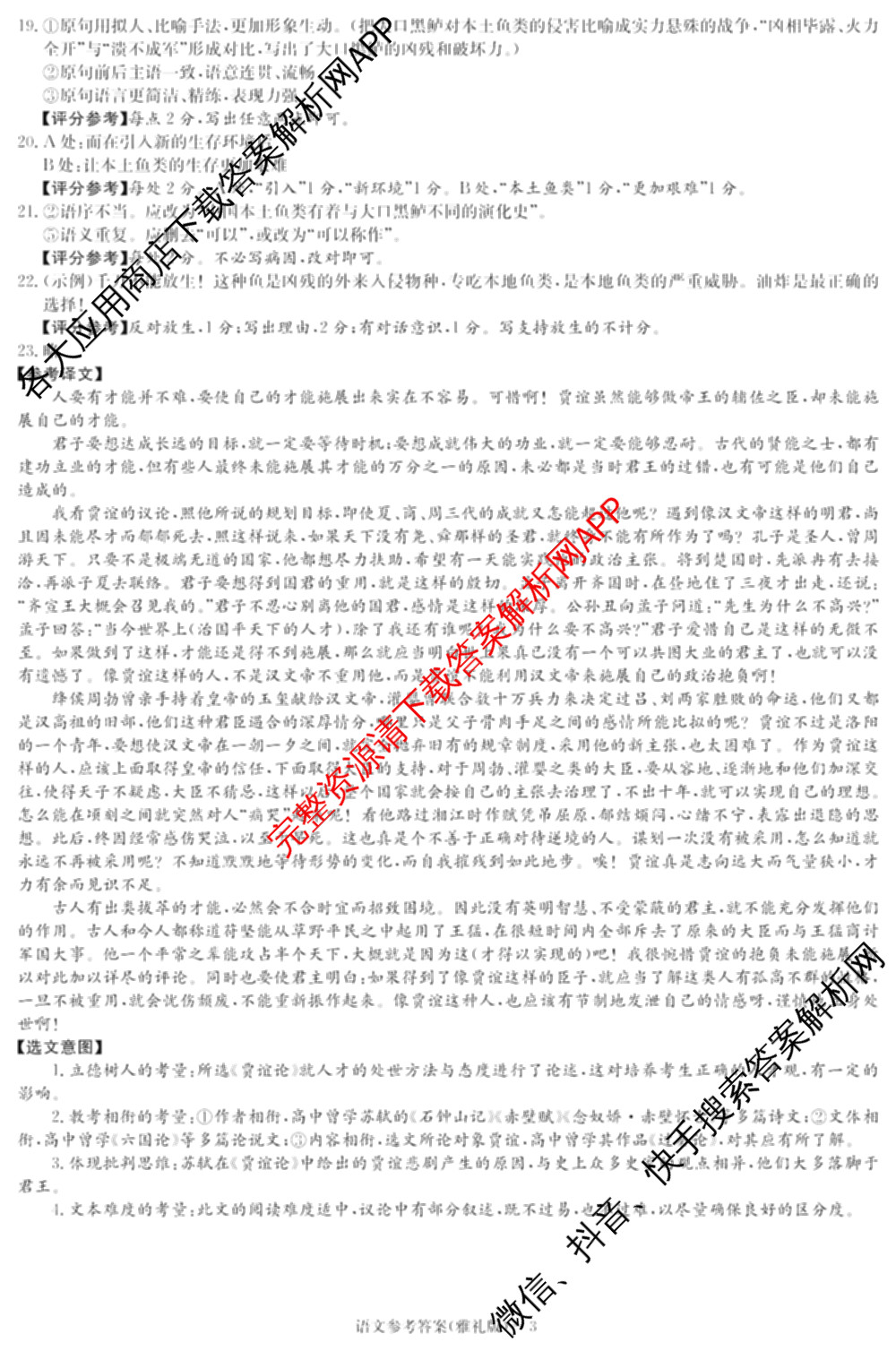 炎德英才大联考雅礼中学2025届模拟试卷(二)各科答案及试卷(已更新化学 政治 物理等9份)语文答案