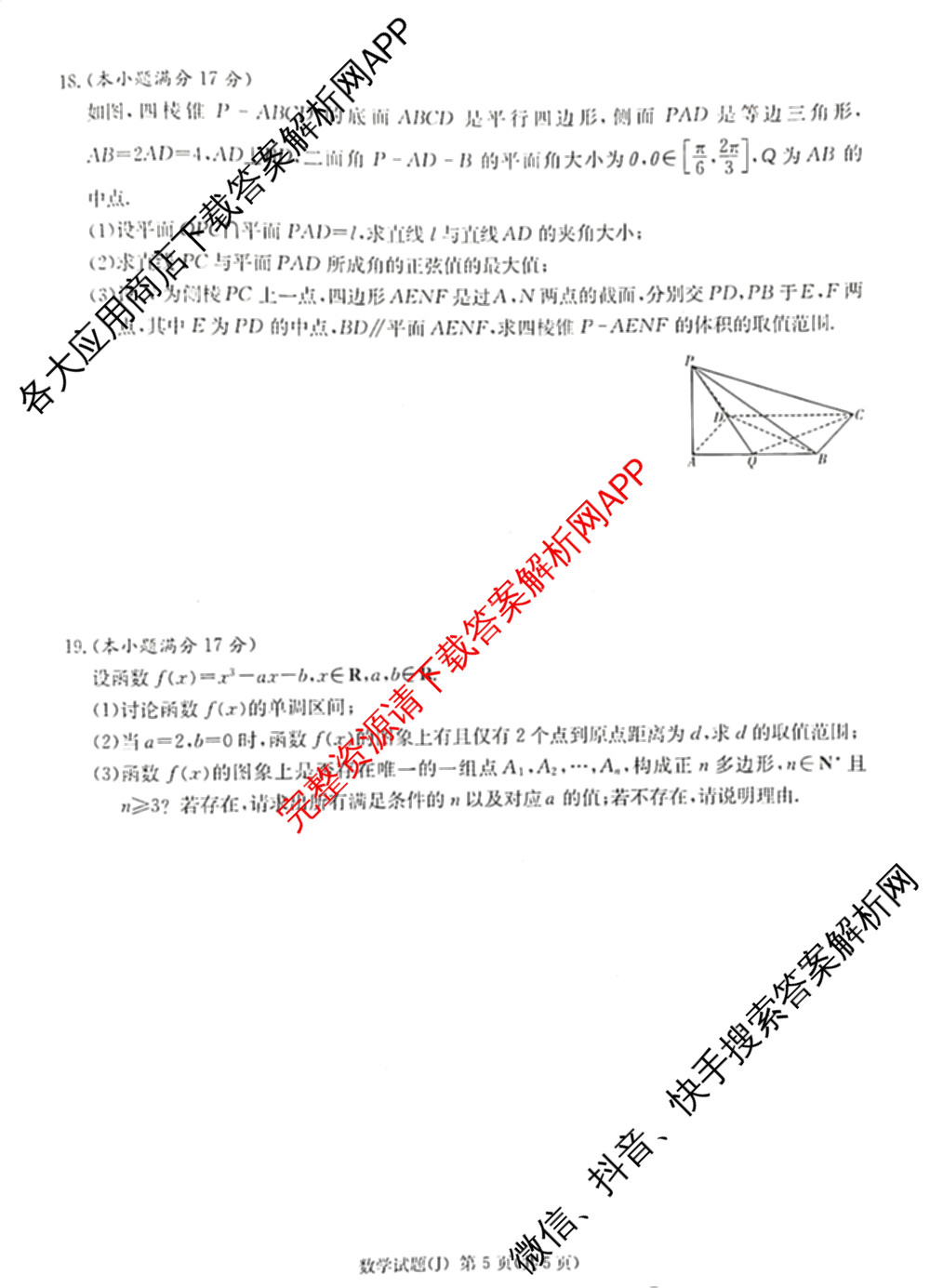 湖南省怀化市2026届高三一模(J)(已更新英语 历史 物理等10份)数学试题