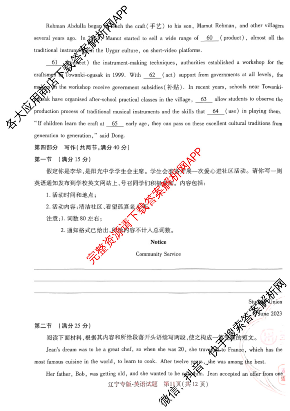 王后雄2024年普通高等学校招生全国统一考试预测卷各科答案及试卷（含语文(安徽专版)、政治(重庆专版)、历史(福建专版)等144份）英语试题