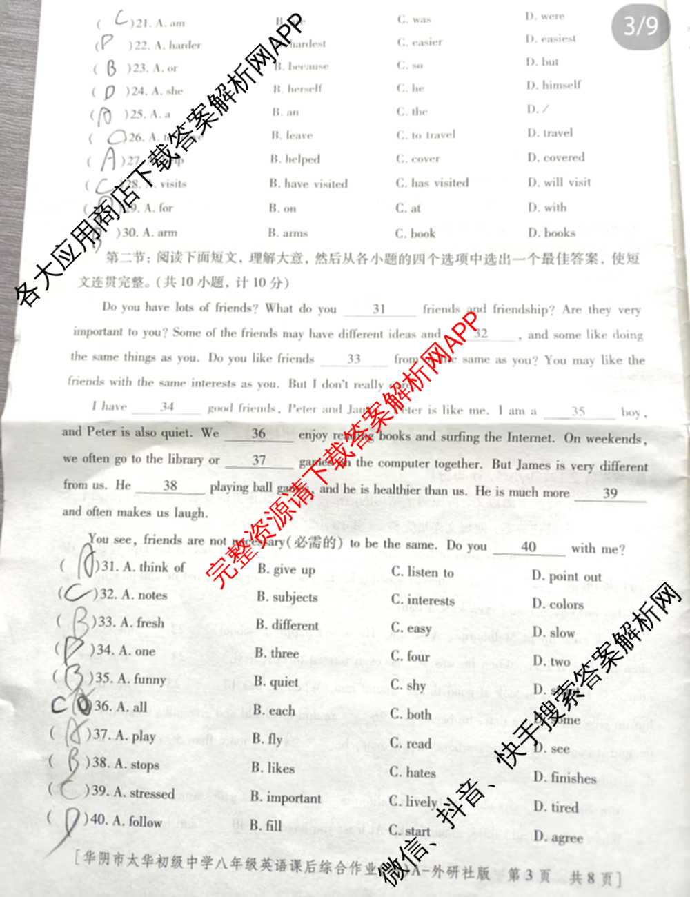 陕西省华阴市太华初级中学2025-2026学年度第一学期八年级课后综合作业(一)A试卷及答案汇总: 含生物(人教版) 物理(人教版) 语文试卷解析英语试题